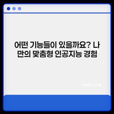 AI스피커 완벽 가이드: 기능, 선택 가이드, 그리고 미래 전망