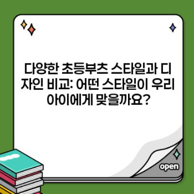 초등학생을 위한 완벽한 선택! 겨울왕국을 사로잡을 따뜻하고 스타일리쉬한 초등부츠 추천 가이드