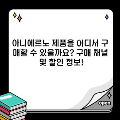 아니에르노: 당신의 피부를 위한 최고의 선택, 지금 바로 만나보세요!