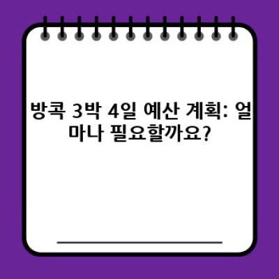 방콕 3박 4일: 짜릿한 밤문화부터 고즈넉한 사원까지, 효율적인 여행 플랜 완벽 가이드!