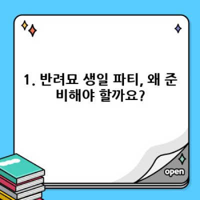 반려묘 생일 파티 용품 완벽 가이드: 냥이 생일, 제대로 챙겨주자!