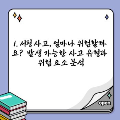 서핑 중 사고 예방 및 대처법: 안전한 서핑을 위한 완벽 가이드