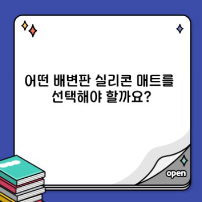 배변훈련 끝판왕! 배변판 실리콘 매트 선택 가이드 & 사용 후기