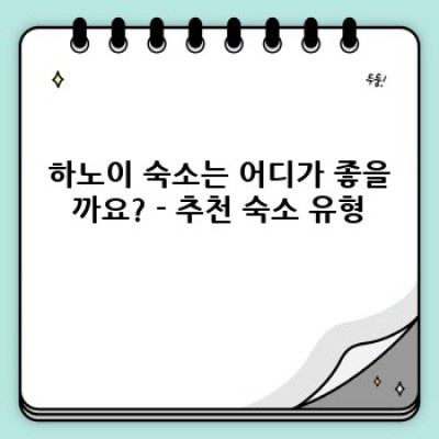 하노이 4박 5일 완벽 가이드: 놓치지 말아야 할 베트남의 매력!