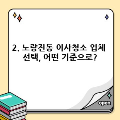 노량진 이사청소 완벽 가이드: 서울 동작구 노량진동 이사청소 필요성과 선택 가이드