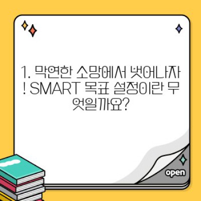2024년, 꿈을 현실로!  실패하지 않는 신년 목표 세우기 방법 완벽 가이드