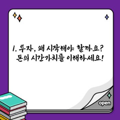 똑똑한 투자 시작하기: 초보 투자자를 위한 완벽 가이드
