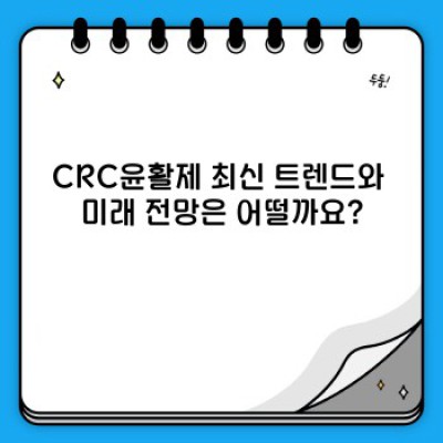 CRC윤활제: 산업용 윤활유부터 가정용 스프레이까지, 완벽 가이드